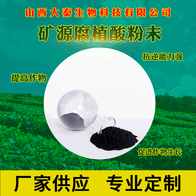 山西厂家直销矿源腐植酸钾片99%高水溶喷施滴灌亮片结晶腐殖酸钾