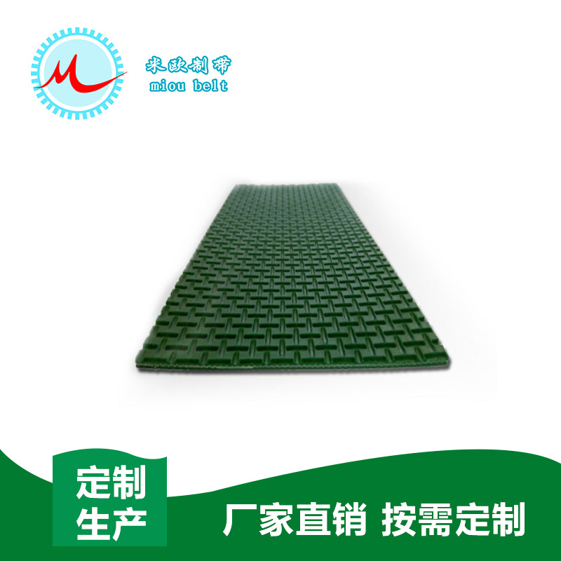 〖米欧〗2.8mmPVC输送带 工字花纹流水线运输带 防滑传送带厂家