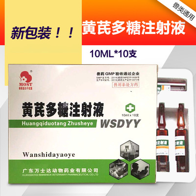 兽药黄芪多糖注射液猪牛羊兽用稀释头孢批发|ru