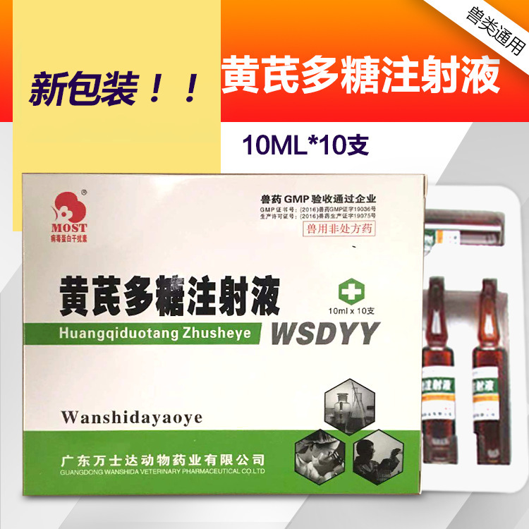 兽药黄芪多糖注射液猪牛羊兽用稀释头孢批发|ru