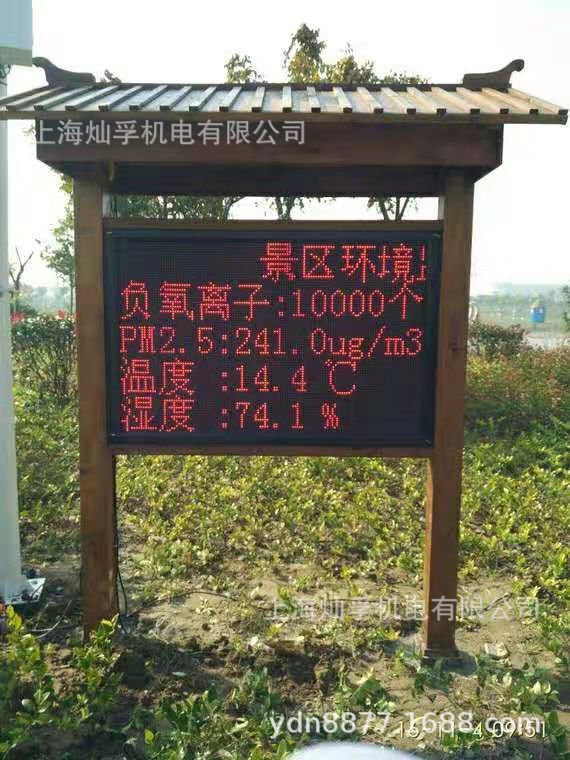 现货PM2.5 负氧离子 温度 湿度在线监测系统/负氧离子在线监测仪