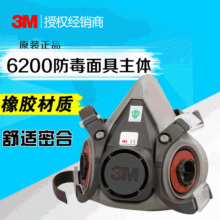 3M 6200橡胶半面罩 防尘防毒面具 需配合滤棉/活性炭滤毒盒使用