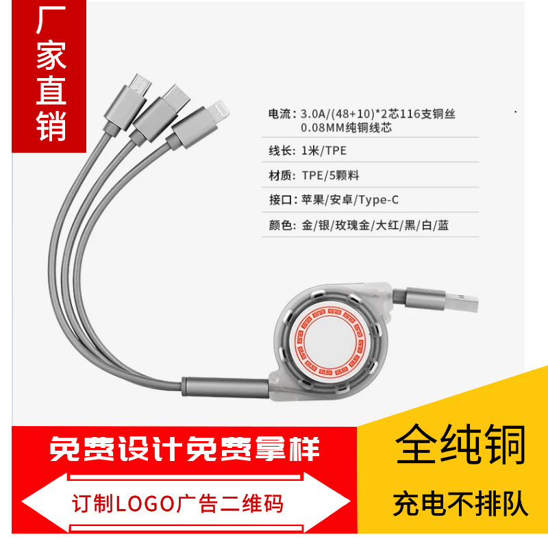 一拖三伸缩数据线 安卓TYPE-C三合一手机充电线创意礼品定制LOGO|ru