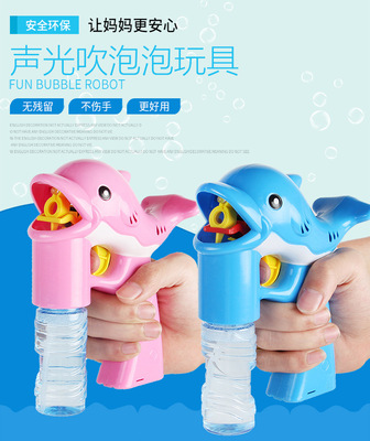 夏季电动吹泡泡玩具 全自动音乐灯光海豚泡泡枪 地摊热卖玩具|ms