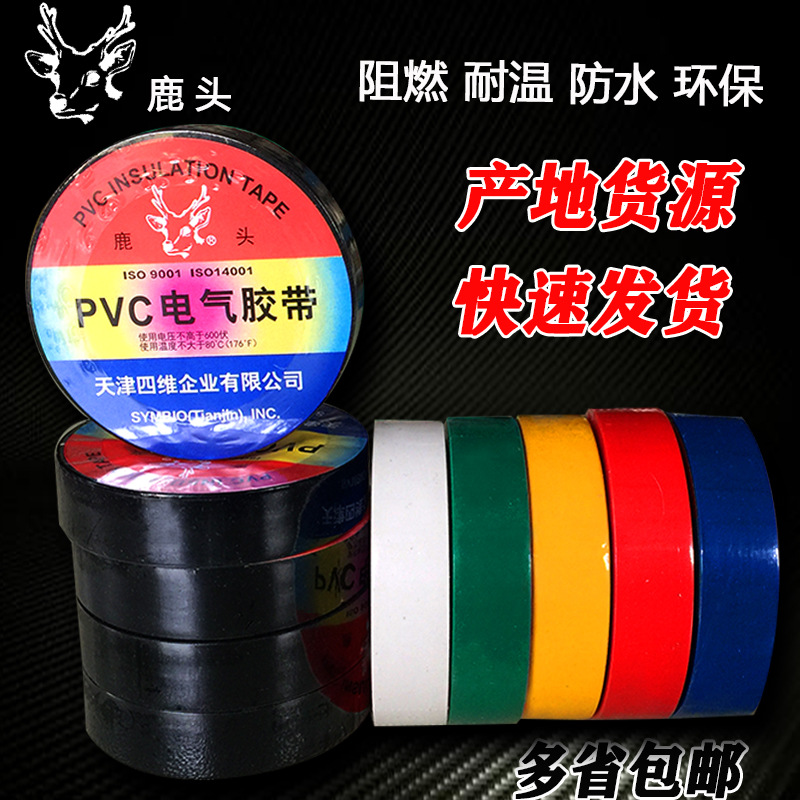 electrician adhesive tape Place of Origin Source of goods tape wholesale electrical waterproof electrician insulation tape Wire harness colour insulation tape