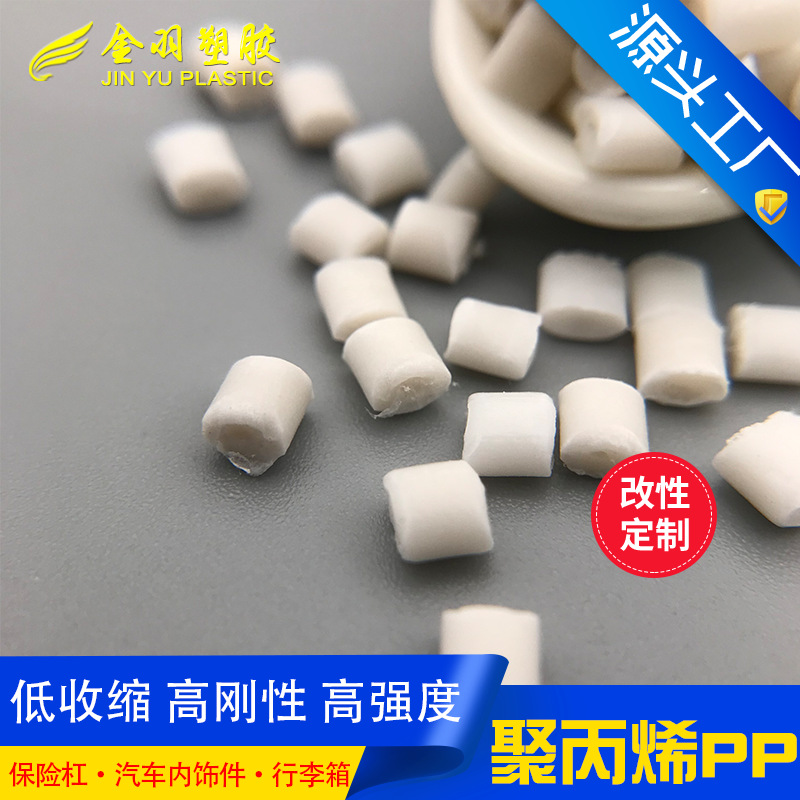 低收缩PP加滑石粉填充40%耐高温微波炉器具改性聚丙烯PP料+TD40