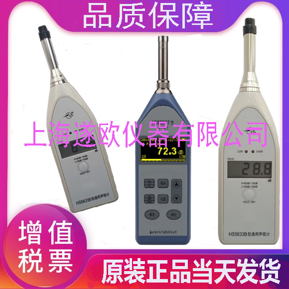恒升HS5671B型噪声频谱噪音计积分声级计分贝仪噪声频谱仪
