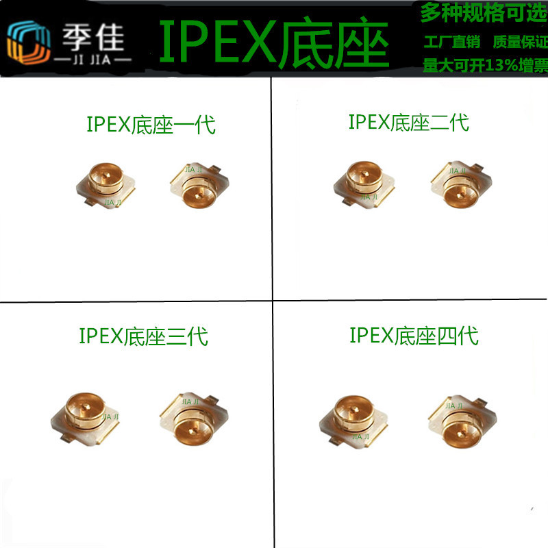 IEPX一代 二代 三代 IPEX四代板端贴片模块座子 FPC/PCB/NFC天线