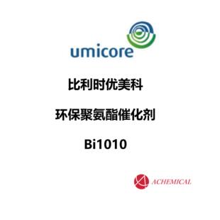 �����r ������ UMICORE �ЙC�G �߻��� ����ЙC�a BI1010