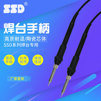 焊台手柄SSD942/SSD2000/SSD378/SSD379組件發熱芯三件套