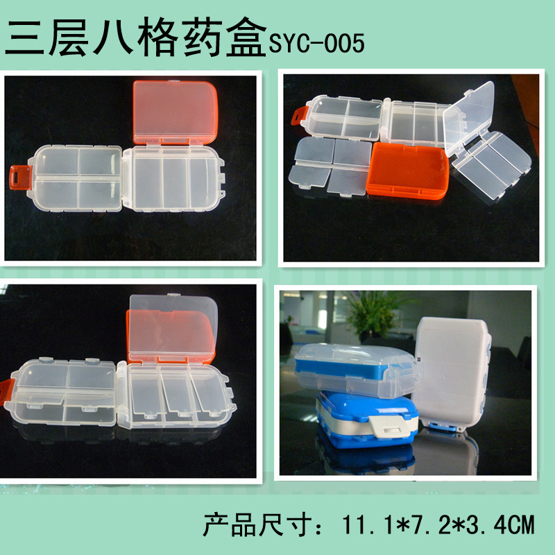 高品质PP8格三层药盒便携式迷你一周旅行折叠药丸盒塑胶收纳盒