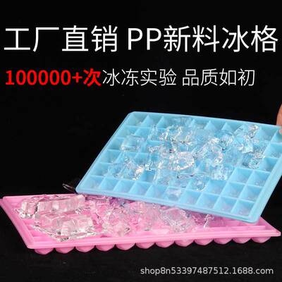 食品級pp塑料冰格模具自制冰塊盒商用家庭制冰格冰塊廠家