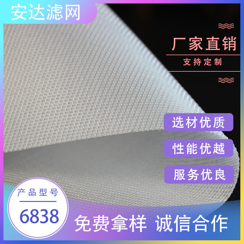 加工压滤机滤板框布工业滤网滤袋工业过筛网液体锦纶厂家销售