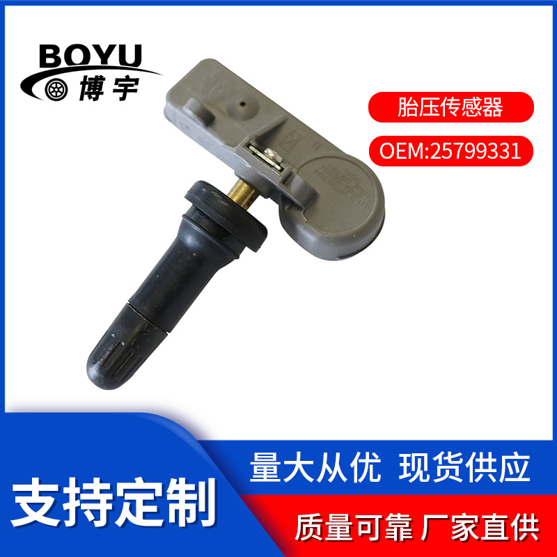 胎压传感器 别克 25799331 别克  厂家直供