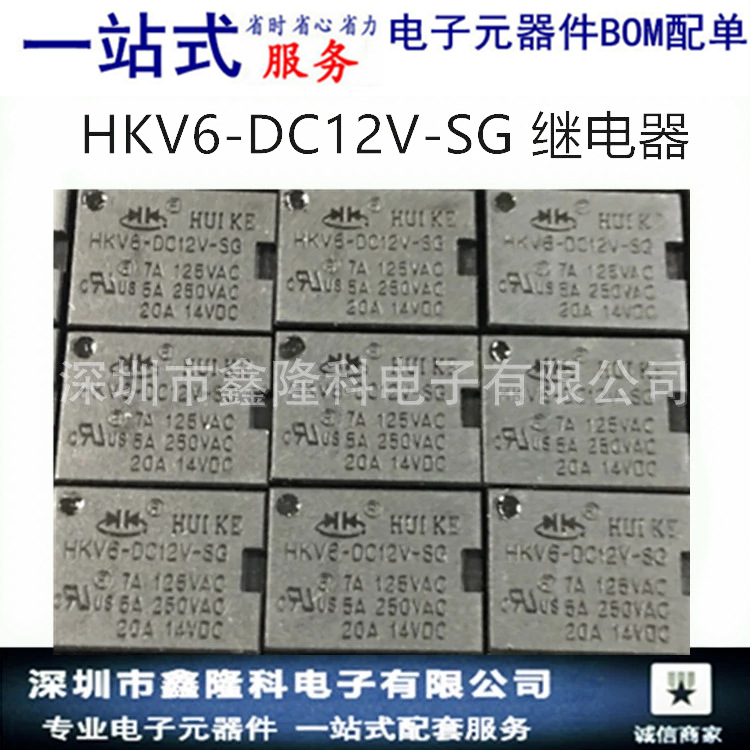 HKV6-DC12V-SG 汇科继电器 5脚 20A 14VDC 厂家直销