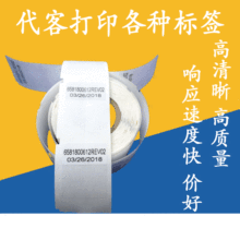 代客打印服务兼容贝迪标签 25.4*31.5*12 覆盖缠绕式线缆打印贴纸