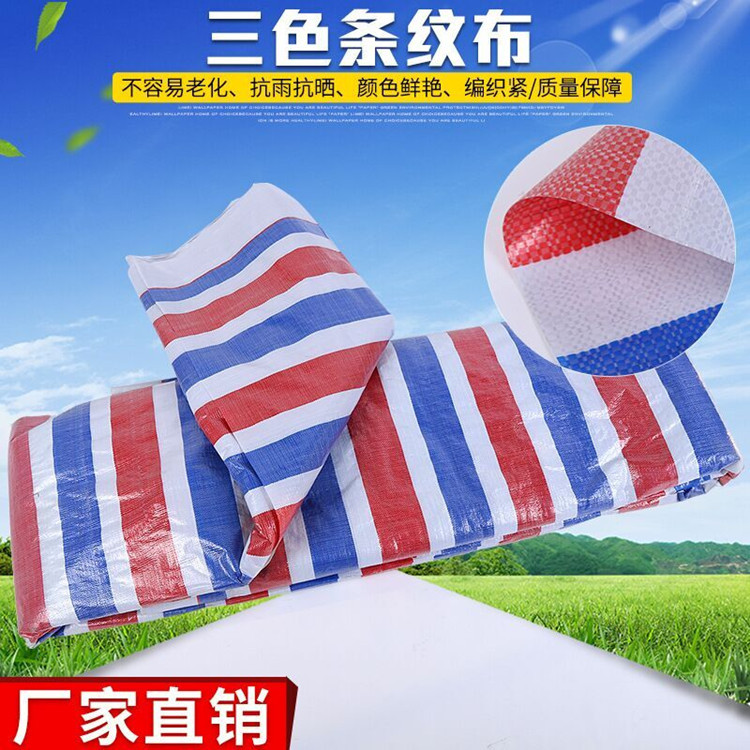 厂家生产彩条布防晒防雨盖货篷布蓝灰布三色塑料布防水布编制篷布