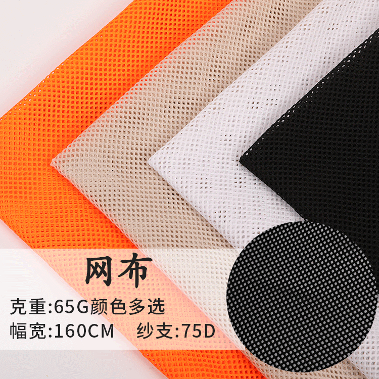 现货75D针织网眼布 经编涤纶精梳网布面料2X2菱形运动服里布面料