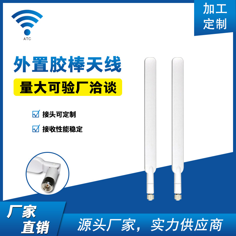 WiFi天线433mhz外置胶棒天线批发可折叠2.4G天线厂家直销全向天线