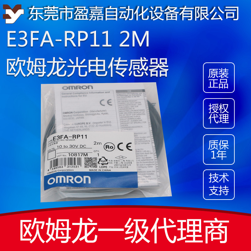 圆柱型光电传感器 E3FA-RP11 2M 欧姆龙omron原装正品供应