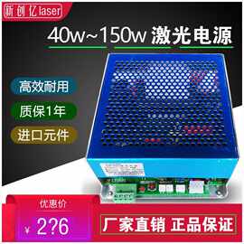 激光雕刻切割机激光管配套电源40w50W60W80W150WCO2高压电源