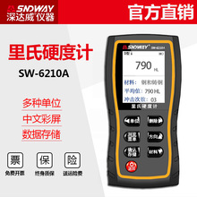 深达威里洛氏硬度计SW-6210A金属钢材高精度布氏维氏模具硬度