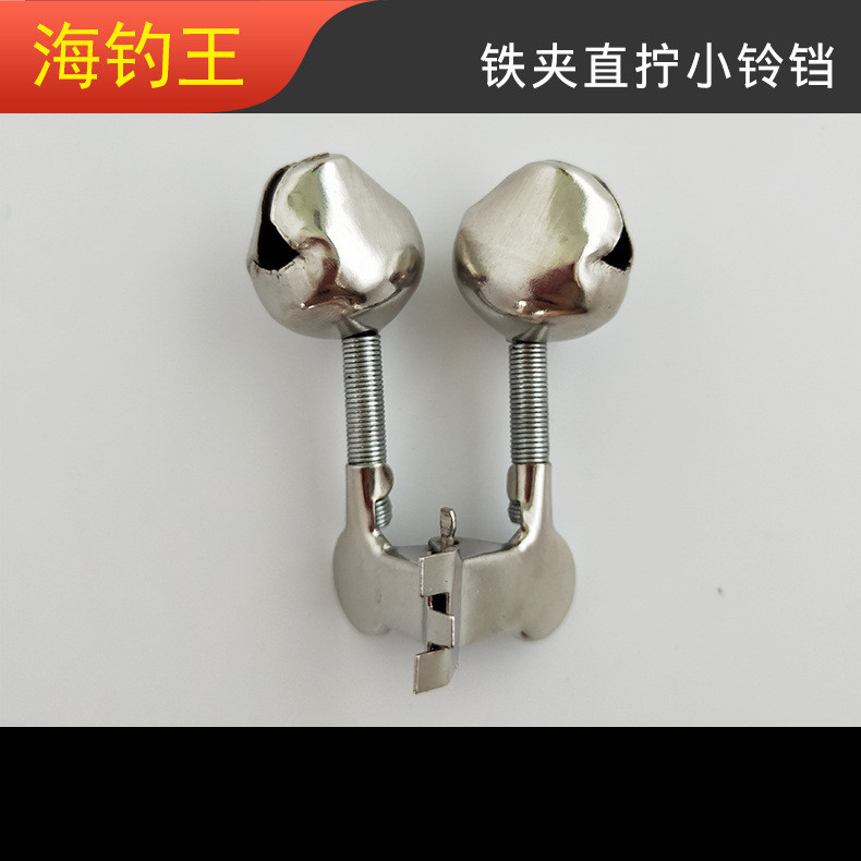 Go fishing Small bell Alarm Iron clamp Little bell wholesale Twin bell Sea pole Throw pole Small bell The bell