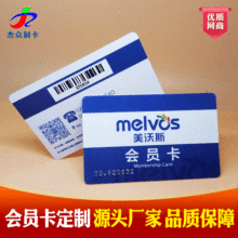 塑料pvc条码卡定制会员消费卡密码卡片制作vip超市购物卡制卡公司