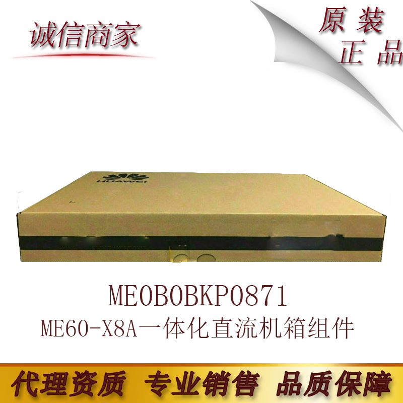 华为ME0B0BKP0871 ME60-X8A一体化直流机箱组件(含2个风扇框)