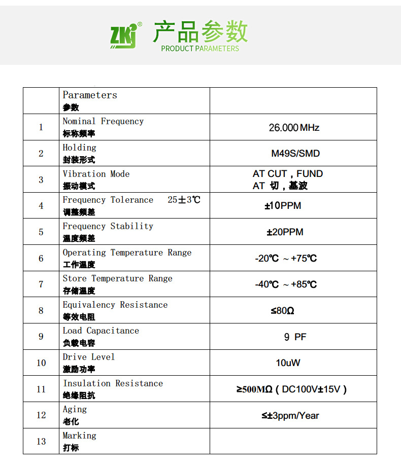 中科晶M49SMD-26MHZ贴片晶振_10PPM