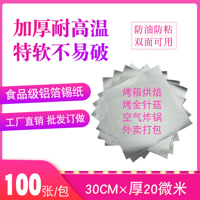 加厚鋁箔紙烤箱烘焙錫箔紙空氣炸鍋烤肉烤雞翅食品級燒烤錫紙批發