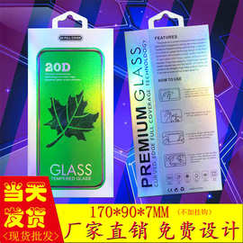 适用iPhone1320D钢化膜12promax枫叶保护膜pp胶盒礼盒数码包装盒