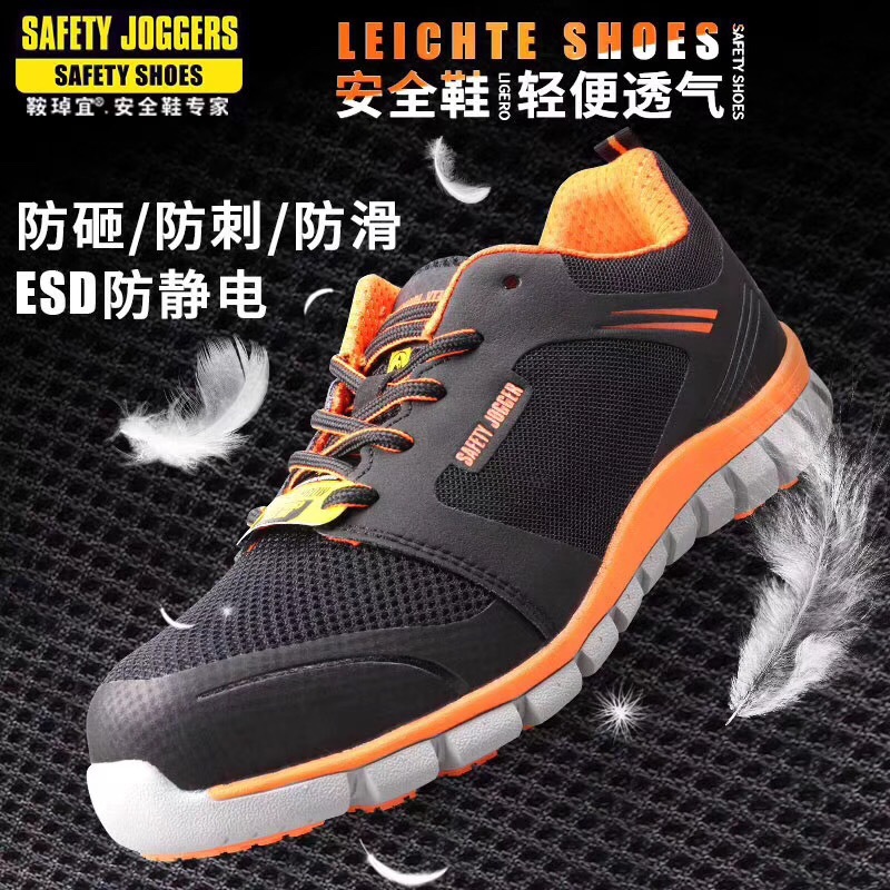 Safety Jogger201002安全鞋 防砸防刺穿劳保鞋 防静电安全鞋