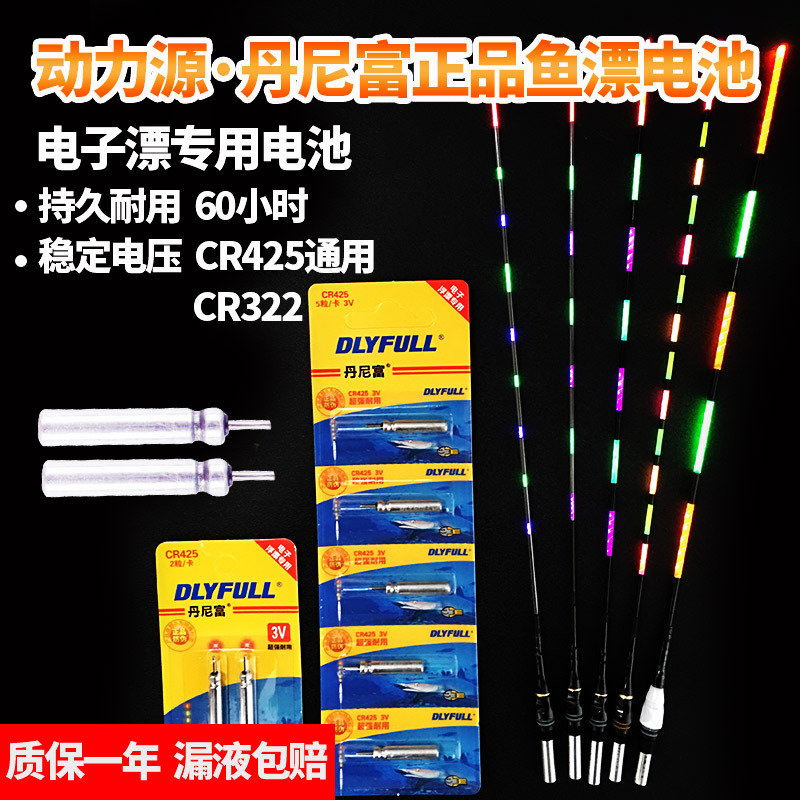 动力源425cr电子漂电池 浮漂夜光漂电子电池丹尼富鱼漂电池批发