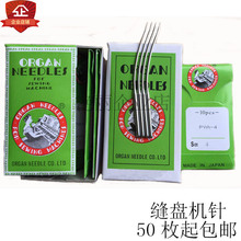 缝盘针 套口机针 缝盘机大针 圆盘机缝合机针 引针 大针 50支包邮