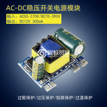 精密AC-DC开关电源模块 110V220V转12V 3W 3.5W隔离电源板300mA