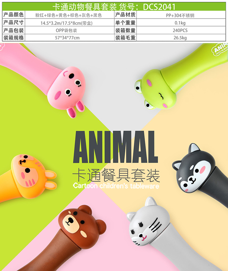 DCS2041卡通叉勺便携套装01.jpg