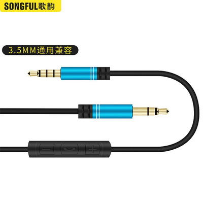 3.5mm音频线公对公音量控制带麦车载AUX音频线耳机线厂家供应