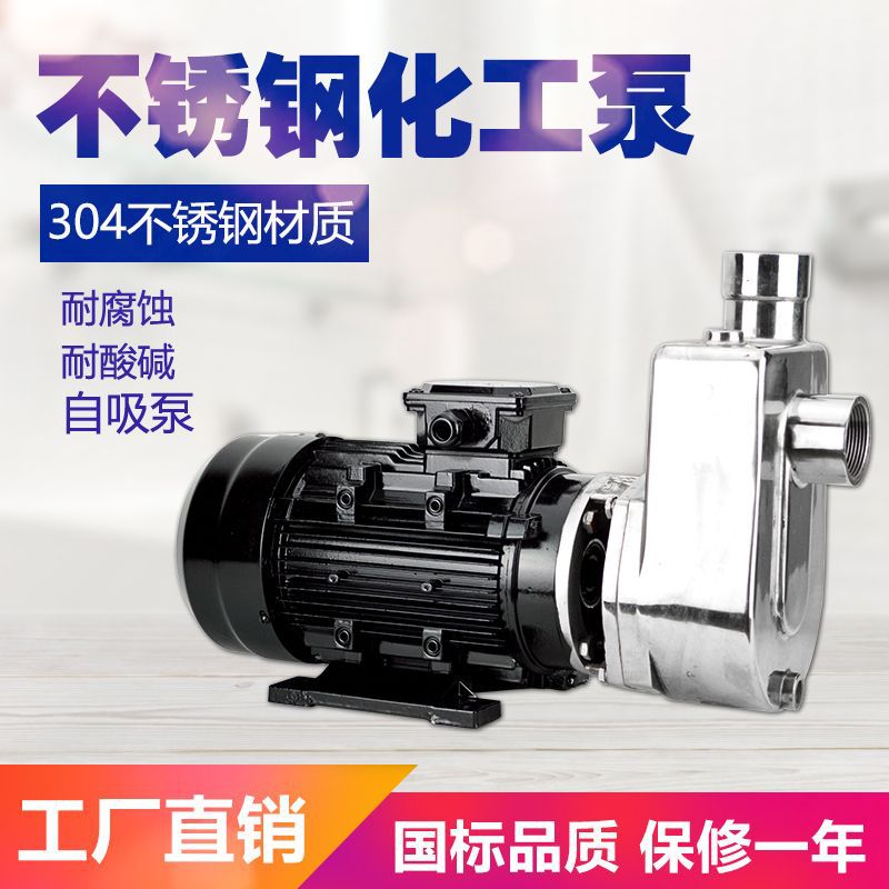 SFB三相直联式3004不锈钢耐腐蚀化工自吸泵防腐耐酸碱电动自吸泵