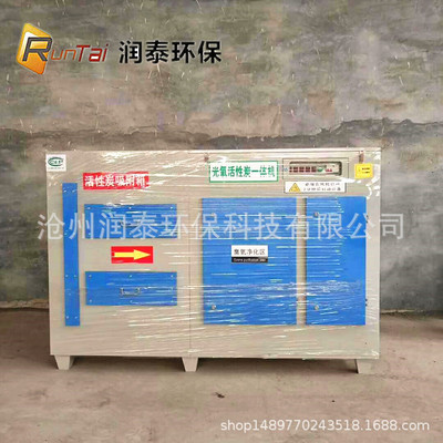 uv光氧催化活性碳废气处理一体机设备喷漆房vocs除味环保设备|ms