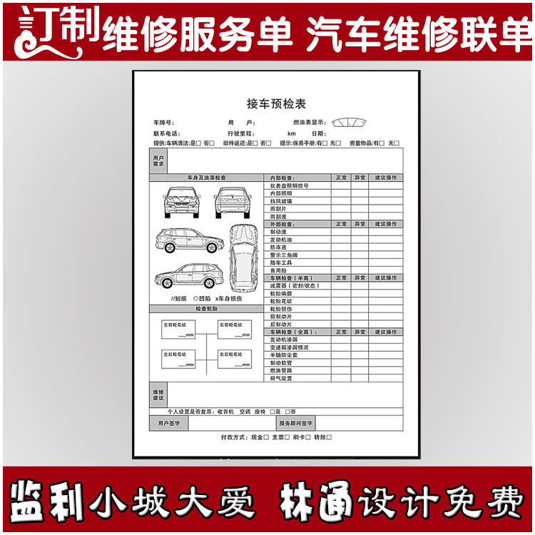 车辆体检报告汽车维修单派工单4S店维修日报表彩色联单印刷