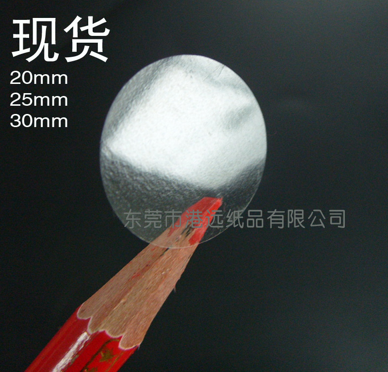 透明不干胶封口贴 圆形透明标签20mm 现货25mm 通用3cm标贴