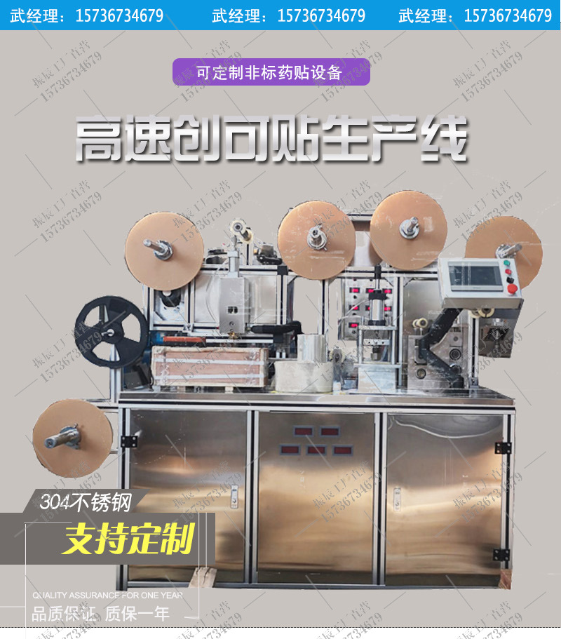 創(chuàng)口貼機(jī)3