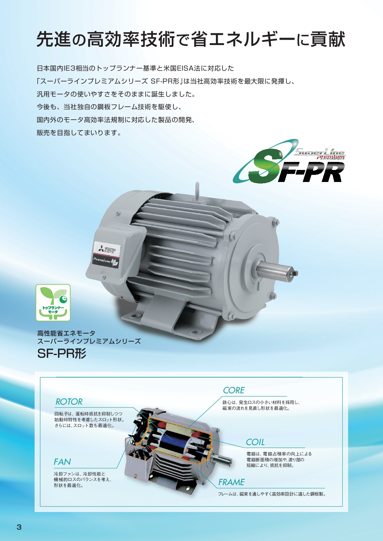 ポイント10倍】三菱電機 高性能省エネモータ SF-PR 0.4KW 2P 200V (SF-PR-400W-2P) 