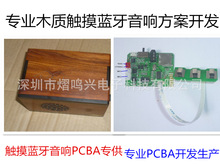 木质5.0蓝牙音响PCBA方案解码器触摸蓝牙音箱板卡木音响蓝牙模块