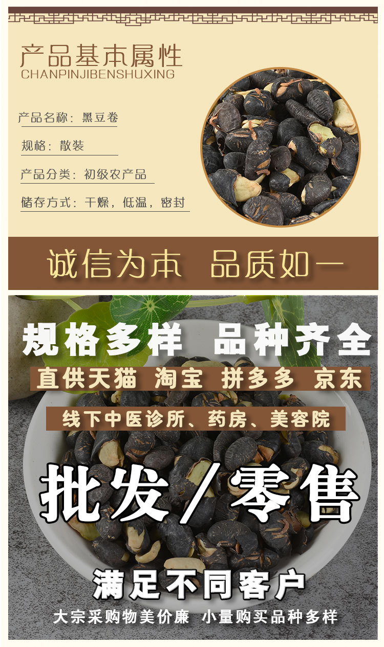 Hei Dou Juan (Black Soybean Rolls) — Dried Food Herb, Sulfur-Free New Crop, 500g overview