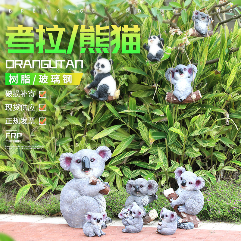 考拉雕塑动物熊猫园林景观花园庭院别墅树上吊件装饰小品