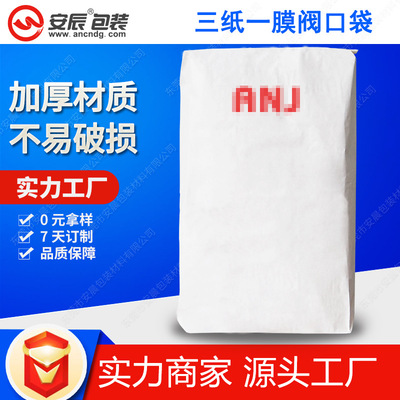 现货三纸一膜阀口袋白色复合建材多层纸阀口袋瓷砖胶袋定做直销