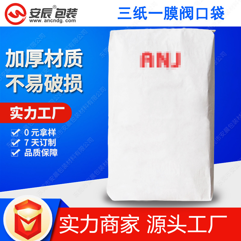 现货三纸一膜阀口袋白色复合建材多层纸阀口袋瓷砖胶袋定做直销
