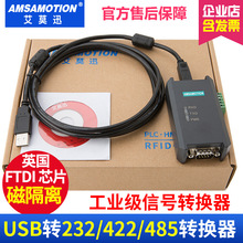 USB轉RS485 232 422工業級隔離轉換器 usb轉串口線模塊通訊線